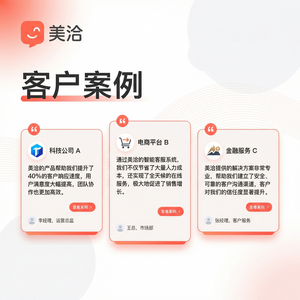 美洽客服平台销售对账